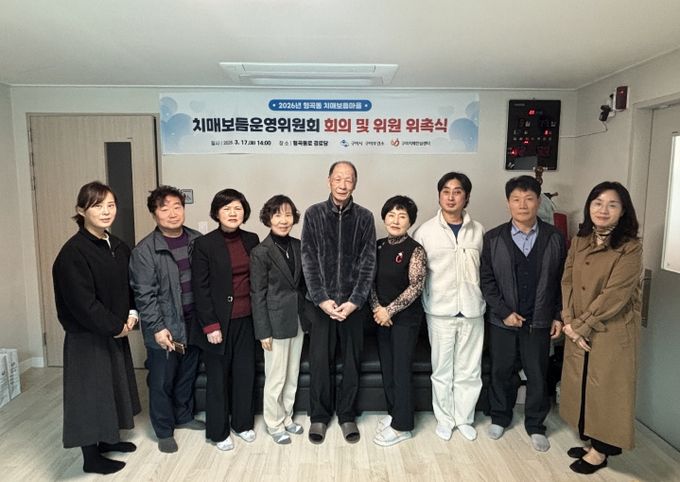 구미시, 치매보듬마을 2곳 지정…지역 돌봄 기반 강화