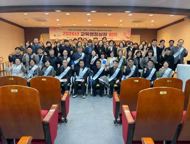 2026년 교육행정실장 회의