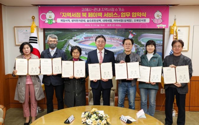 김해시, 6개 지역서점과 ‘북 페이백 서비스’ 업무협약