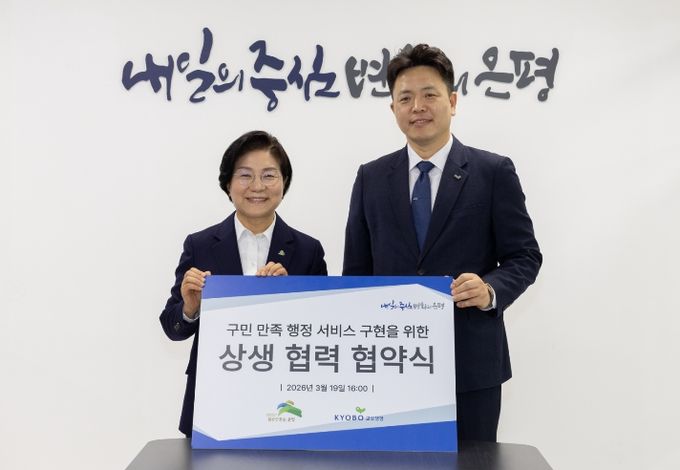 협약식에 참석한 김미경 은평구청장(좌)과 김준현 교보생명 강북본부장(우)