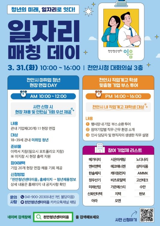 ‘청년 일자리 매칭데이’ 홍보문.