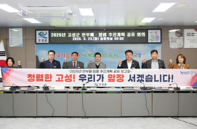 고성군, 간부공무원 청렴 서약으로 ‘청렴 고성’ 도약 다짐