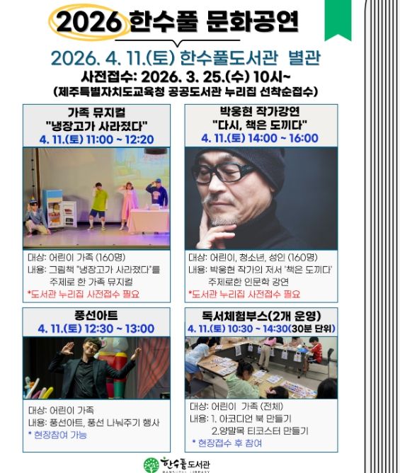 '2026년 한수풀 문화공연' 안내문