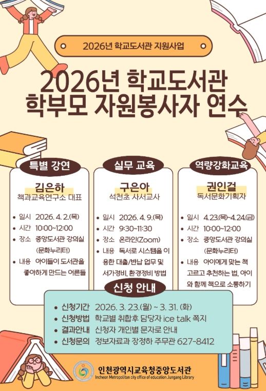 ‘학교도서관 학부모 자원봉사자 연수’ 운영