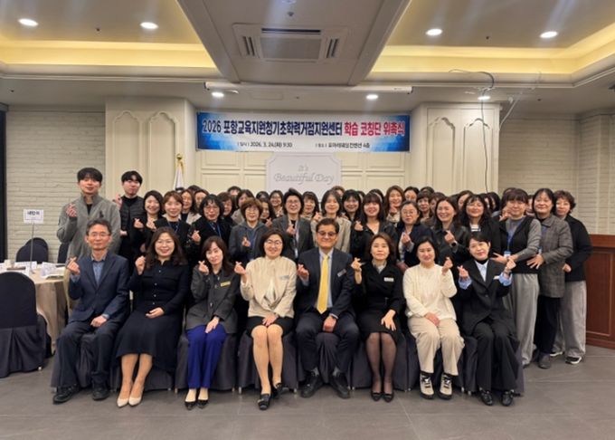 포항기초학력거점지원센터 학습코칭단 위촉식 개최