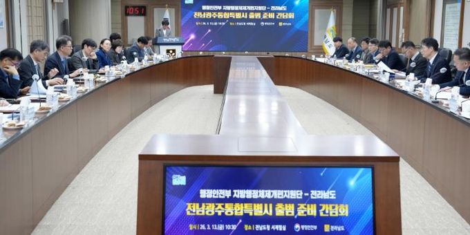 전남광주통합특별시 출범 준비 간담회 사진