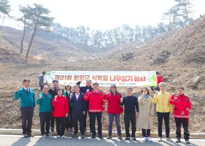 함양군, 제81회 식목일 나무심기 행사 개최
