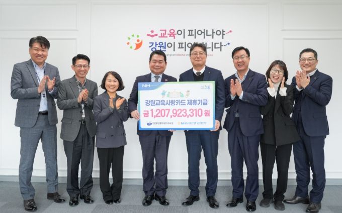 도교육청-NH농협은행 강원본부, 강원교육사랑카드 제휴기금 전달식 가져