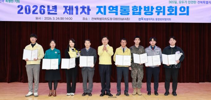 전북자치도, 지역통합방위회의 개최