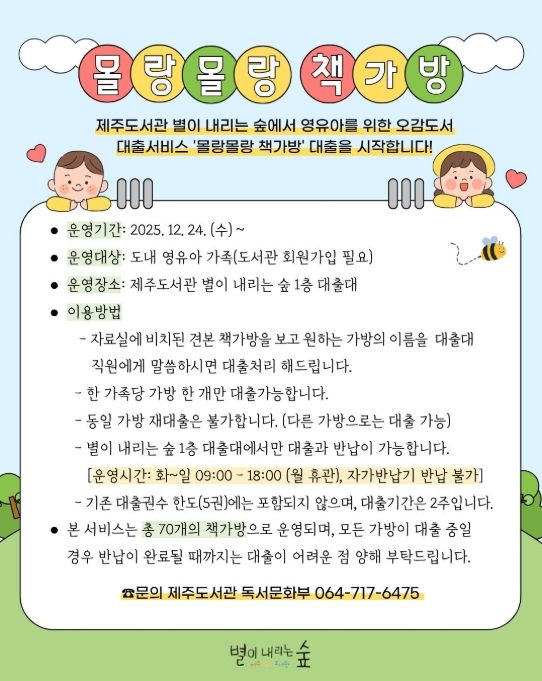 ‘몰랑몰랑 책가방’ 안내문