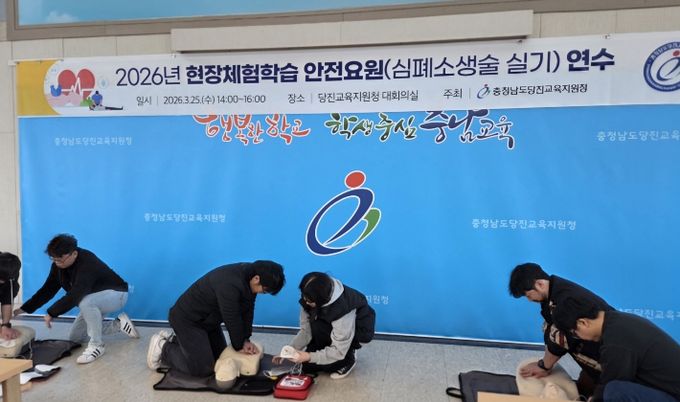 당진교육지원청, 2026학년도 현장체험학습 안전요원 심폐소생술 연수 운영