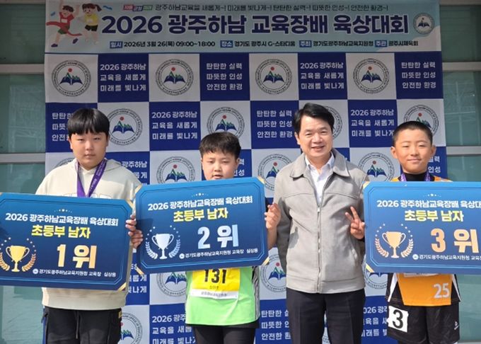 광주하남교육지원청, 광주하남 꿈나무들의 힘찬 질주!