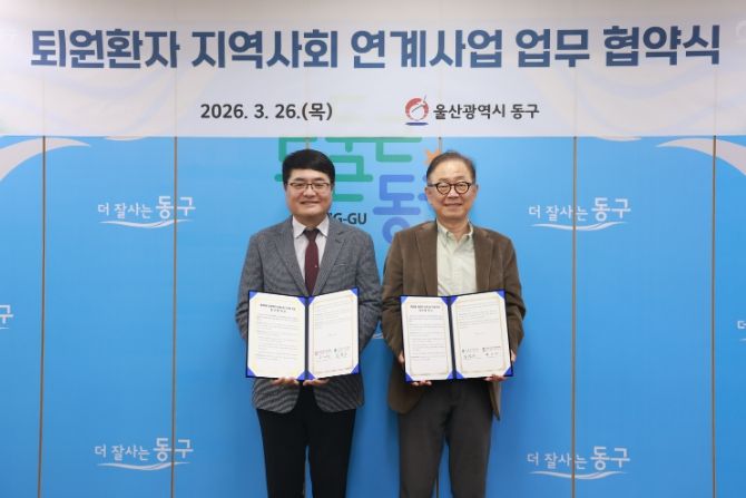 울산 동구는 26일 구청장실에서 류재균 부구청장과 김창수 상록수요양병원장이 참석해 퇴원환자 돌봄 서비스 구축을 위한 업무협약식을 체결하고 기념촬영을 하고 있다.