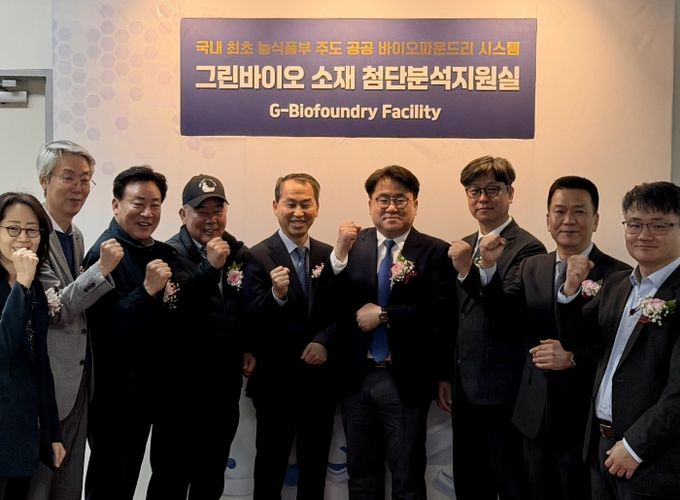 그린바이오소재 첨단분석 시스템 현판식