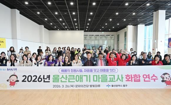 중구, 울산큰애기 마을교사 화합 연수 진행