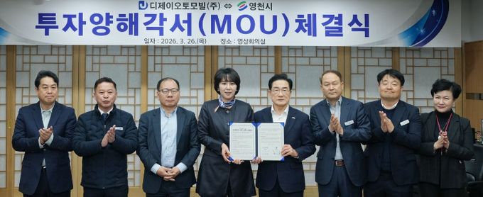 영천시와 디제이오토모빌㈜이 210억원 규모의 투자협약을 체결하고, 관계자들과 기념촬영을 하고 있다.