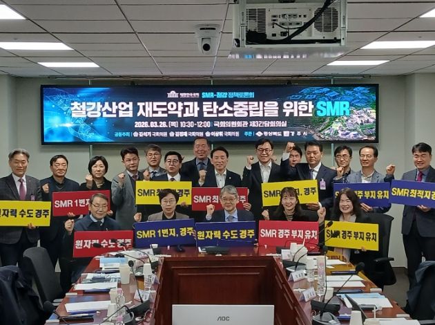 26일 국회 의원회관에서 열린 ‘SMR-철강 상생 국회포럼’에서 참석자들이 토론을 진행하고 기념촬영을 하고 있다.