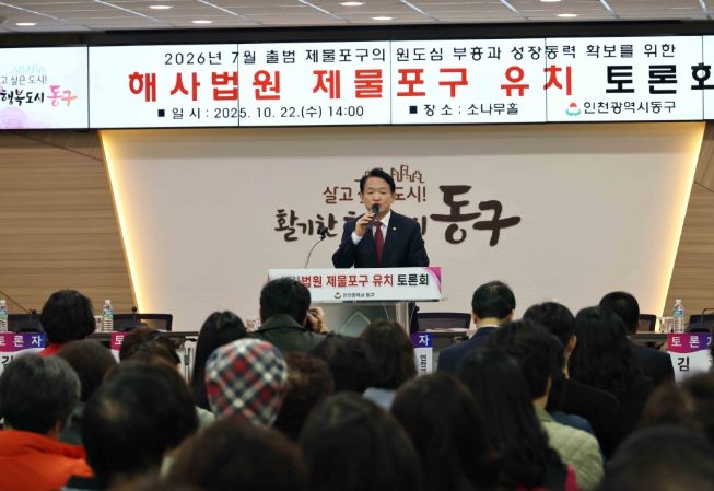 <김찬진 동구청장 입장문> 제물포구 미래, 해사법원 유치에 달렸다