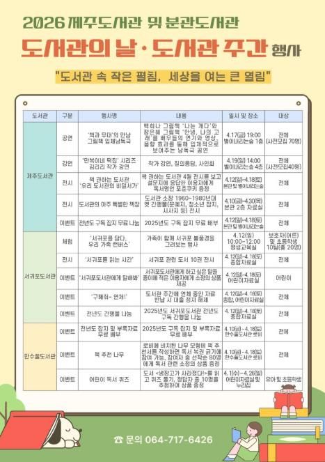 2026년 도서관의 날 및 도서관 주간을 맞아 다양한 독서문화 행사 안내문