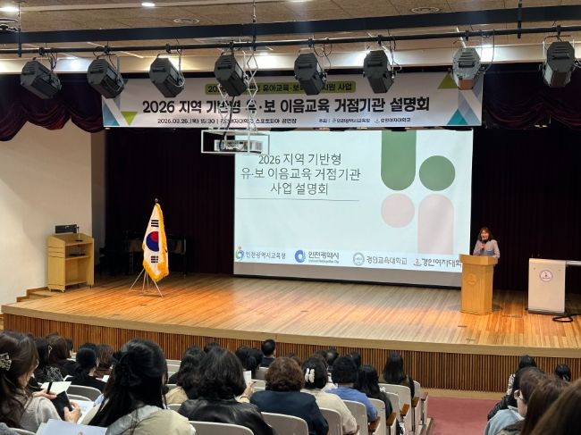 지역 기반형 유·보 이음교육 거점기관 설명회’