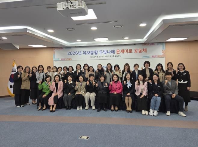 울산어린이집연합회 임원 등이 27일 본청 집현실에서 유보통합 두빛나래 온새미로 공동체 협의회를 열고 기념사진을 찍고있다