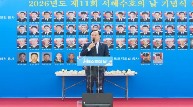 2026년 제11회 서해수호의 날 기념식