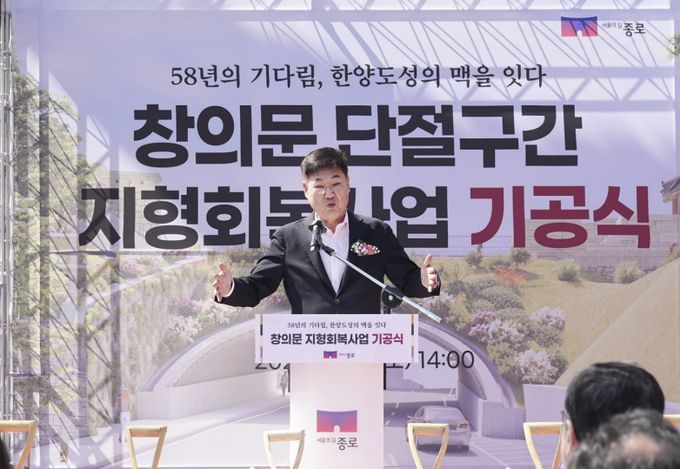 창의문 단절구간 지형회복사업 기공식(3. 28. 창의문 앞)