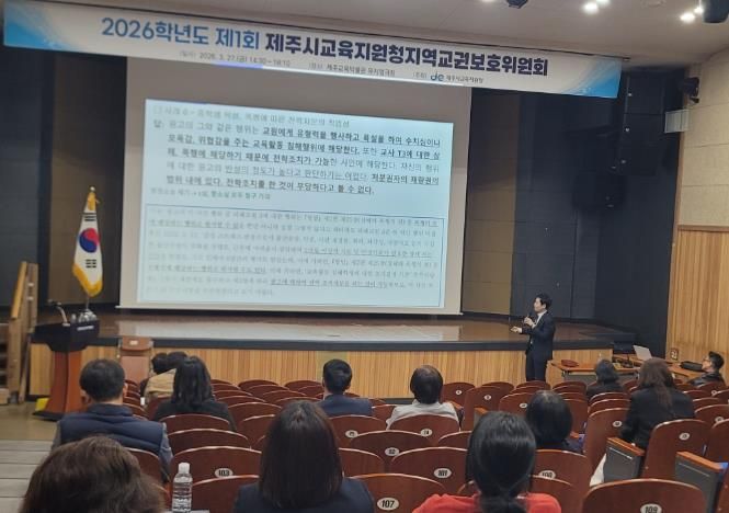 2026학년도 제1회 제주시교육지원청 지역교권보호위원회