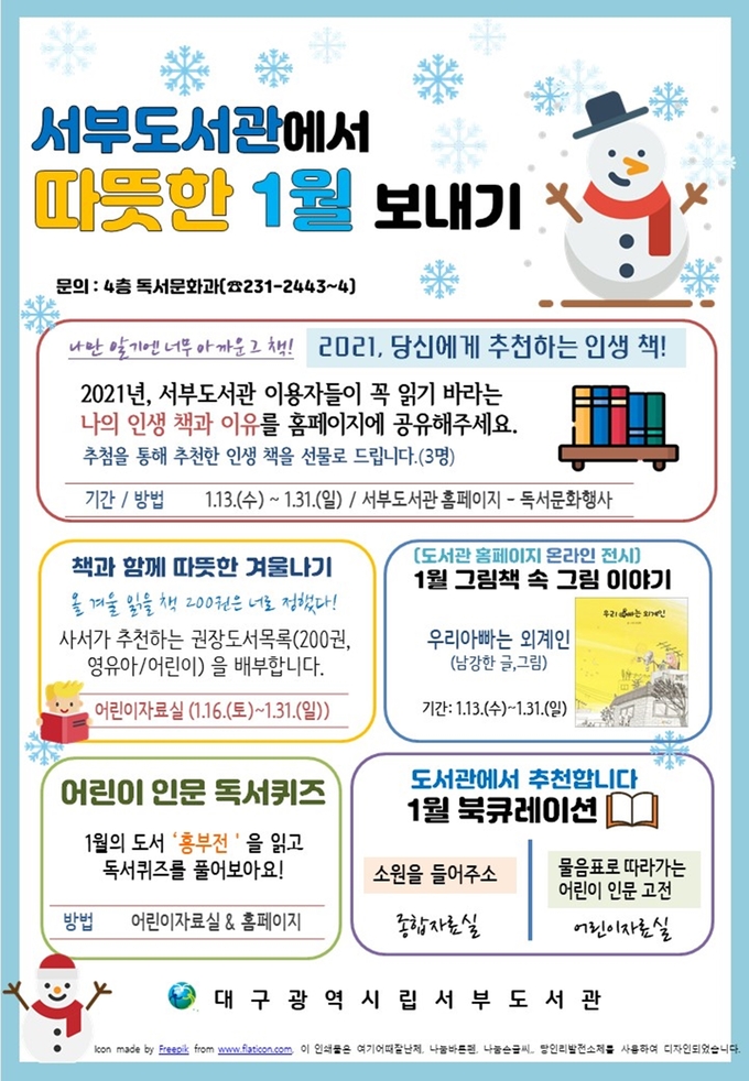 대구서부도서관, 초등 추천 도서목록 배부 대구서부도서관, 초등 추천 도서목록 배부